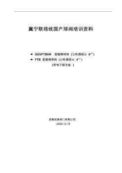 36-成高锻钢球阀安装维护手册