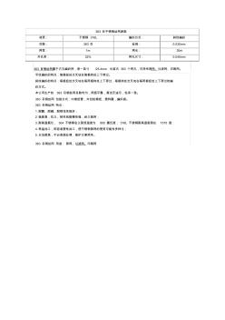 363目不锈钢丝网参数