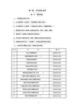 3700多平米施工组织设计案例