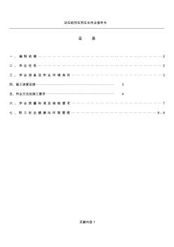 380V220V低压成套配电装置安装作业指导书