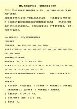 380v断路器型号大全详解断路器型号分类