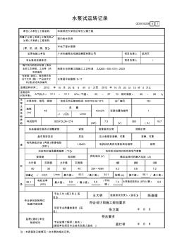 38水泵试运转记录GD3010236