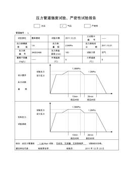 39压力管道强度、严密性试验报告