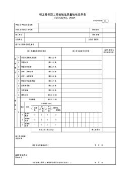 39明龙骨吊顶工程检验批质量验收记录表