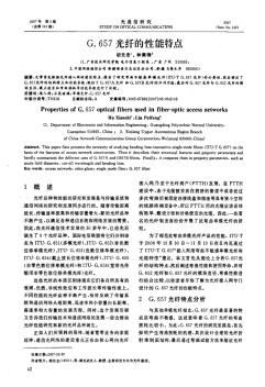 3c.G.657光纤的性能特点