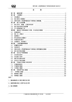 3a匝道桥基础及下部构造实施性施工组织设计