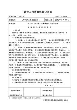 3B-1建設工程質量監(jiān)督記錄表