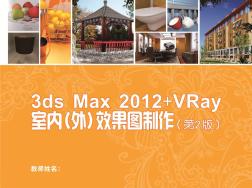 3dsMax2012VRay室内(13)