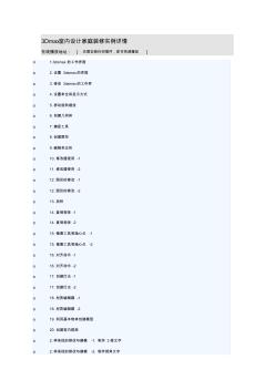 3Dmax室內(nèi)設(shè)計(jì)家庭裝修實(shí)例詳情