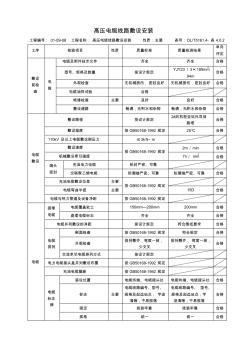 3x185高壓電纜敷設(shè)記錄1 (2)