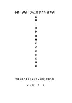 3_樓剪力墻漲模處理方案