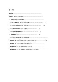 3_聚银国际商业中心_投标书_技术标(116页)精品资料