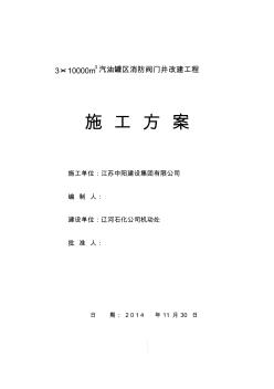 3×10000m3消防阀门井改建工程量