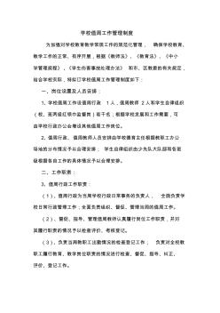 3、學校值周工作管理制度(原稿)