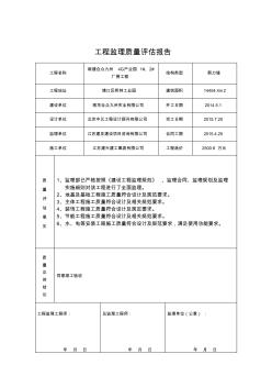 3、工程监理质量评估报告 (2)