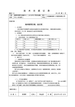 3、技术交底记录(墙体配管)