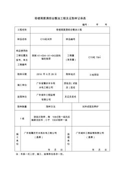 3、混凝土试件见证取样记录表