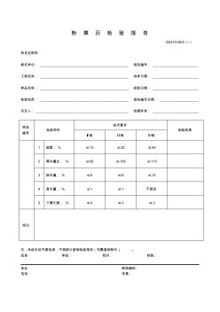 3、粉煤灰检验报告(GD2101003)