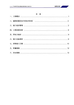 3万立方转炉气柜拆除施工方案 (3)