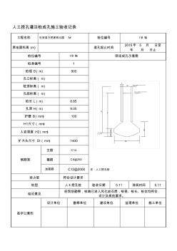 3人工挖孔灌注樁成孔施工驗(yàn)收記錄收集資料