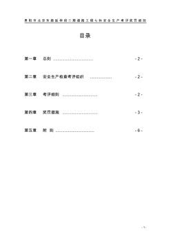 3安全生产检查考评奖罚细则