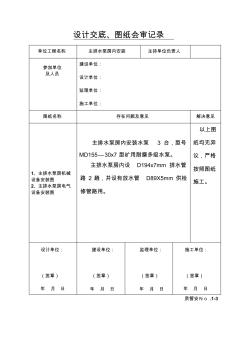 3安装单位工程施工技术资料组卷目录及表式