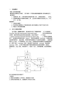 3层电梯VHDL报告.