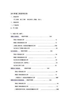 3橋梁工程資料目錄