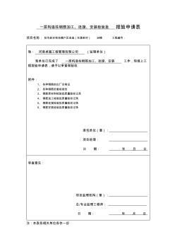 3樓構(gòu)造柱、梁、頂板鋼筋加工安裝(1)