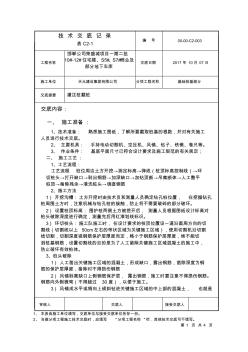 3灌注桩截桩头技术交底