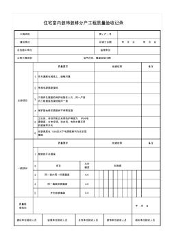 3电气开关、插座安装工程质量验收记录