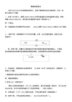 3鋼板檢測(cè)答案