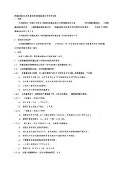 3質(zhì)量監(jiān)督站工程質(zhì)量報(bào)表和質(zhì)量監(jiān)督工作報(bào)告制度收集資料