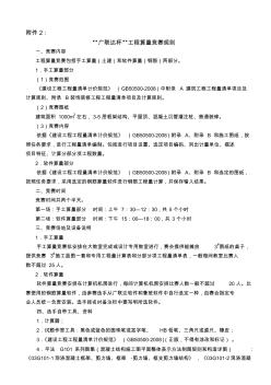 3附件2“广联达杯”工程算量竞赛规则