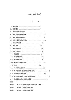 4#楼塔吊安装方案