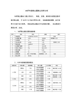 4#炉布袋除尘器除尘效率分析(20200930150403)