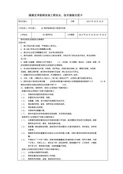 4#脫硝改造塔吊安裝安全技術(shù)交底記錄