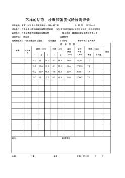 4%水泥穩(wěn)定碎石試驗(yàn)資料