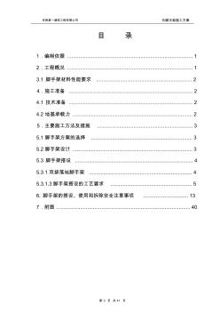 4,13工字钢脚手架施工方案 (2)