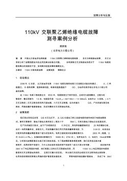 4-11110kV交联聚乙烯绝缘电缆故障测寻案例分析 (3)