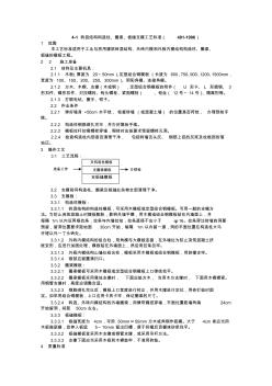 4-1砖混结构构造柱、圈梁、板缝支模工艺标准(401-1996) (2)