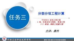 4-2墻、柱面裝飾及隔斷、幕墻工程工程量計(jì)算—幕墻、隔斷_201905122122531