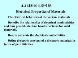 4-3材料的电学性能
