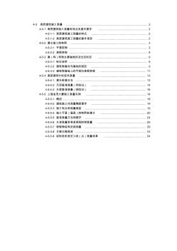 4-5高层建筑施工测量