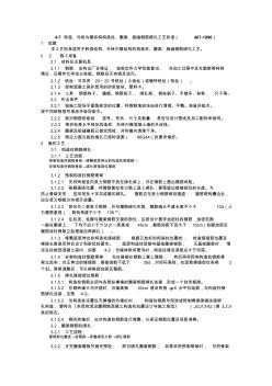 4-7磚混、外磚內模結構構造柱、圈梁、板縫鋼筋綁扎工藝標準(407-1996)