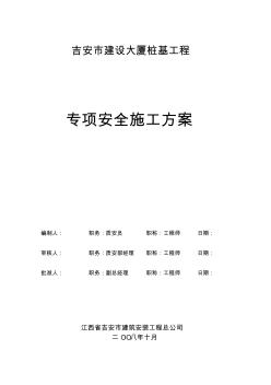 4-反循环泥浆护壁桩基专项施工方案