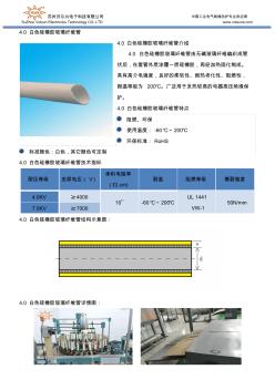 4.0白色硅橡胶玻璃纤维管 (2)