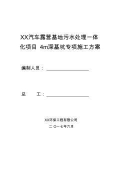 4.0米深基坑專項施工方案