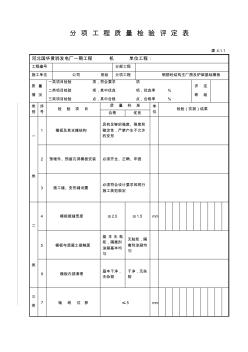 4.1.1钢筋砼结构主厂房及炉架基础模板