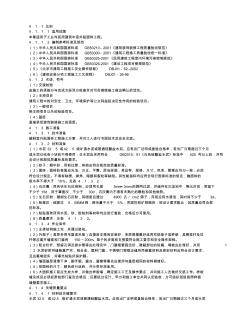 4.1室外贴面砖施工工艺标准